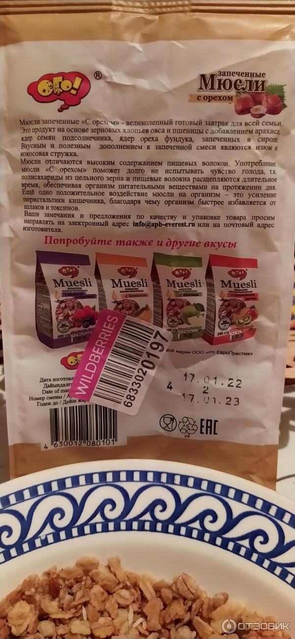 Мюсли ОГО! запеченные с орехом