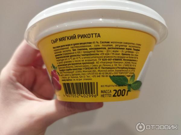 Отзыв о Сыр мягкий Pretto Рикотта | Легкий сыр с невероятным сливочным ...