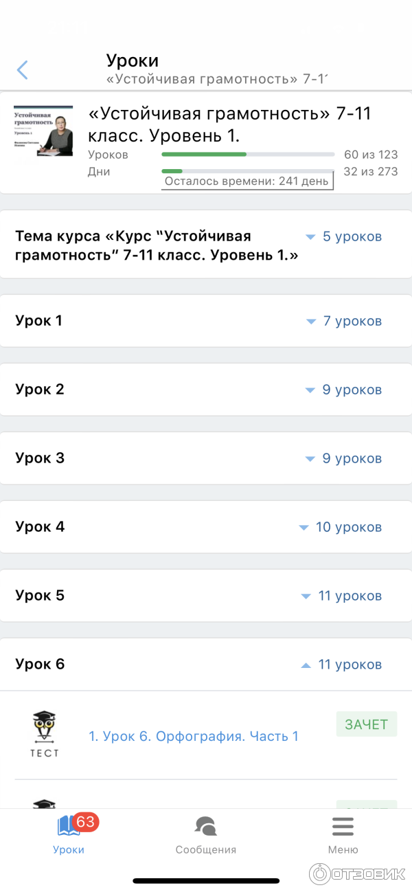 Скриншот, подтверждающий пользование вышеупомянутой услугой.