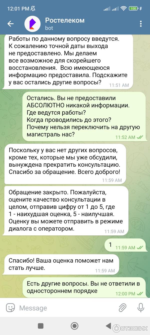 Отзыв о Интернет-провайдер 