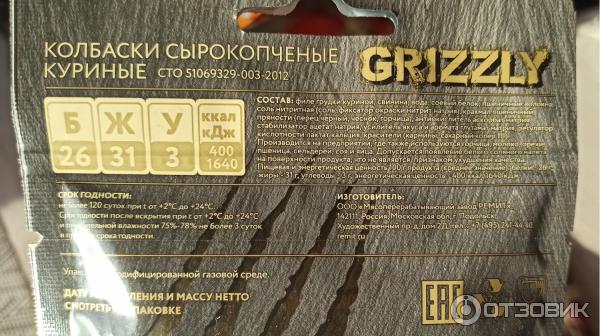 Колбаски сырокопченые Ремит Grizzly фото