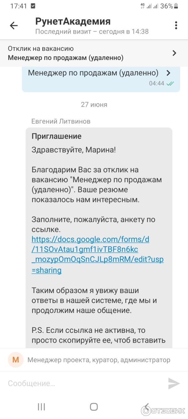 Приглашение на собеседование, далее на работу