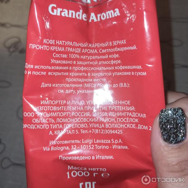 Кофе в зернах Lavazza Pronto Crema Grande Aroma фото