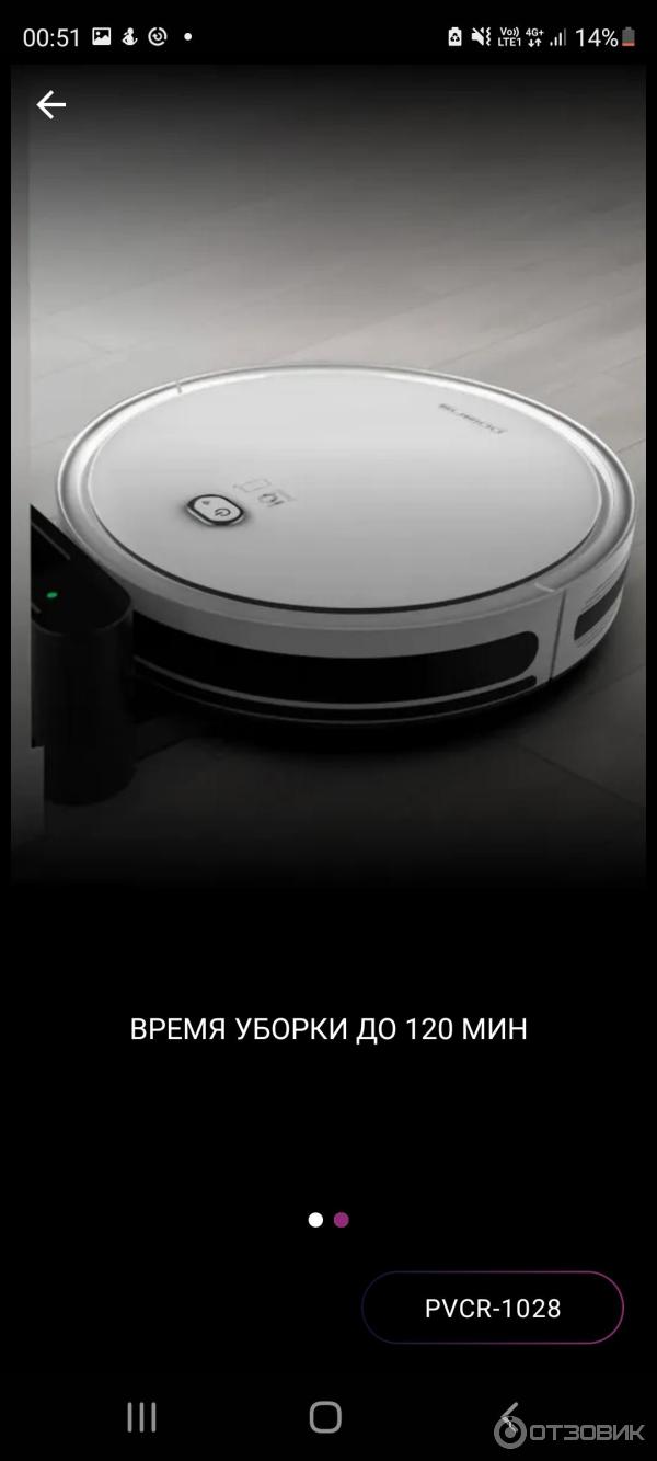 Робот-пылесос Polaris PVCR 1028 WI-FI IQ Home фото