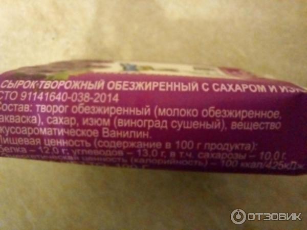 Отзыв о Сырок обезжиренный "Кубанский молочник" | Качественный и ...