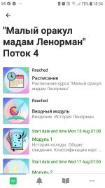 Онлайн-курс "Малый оракул мадам Ленорман" института астрологии Елены Литвиновой фото