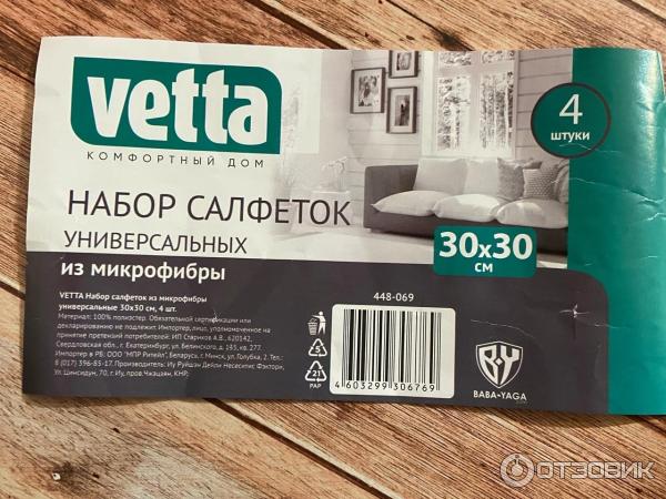 Салфетка из микрофибры Vetta фото