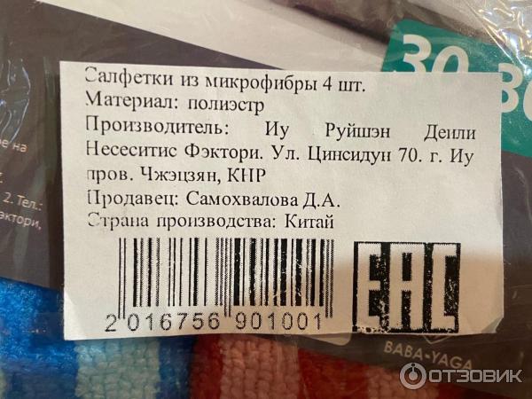 Салфетка из микрофибры Vetta фото