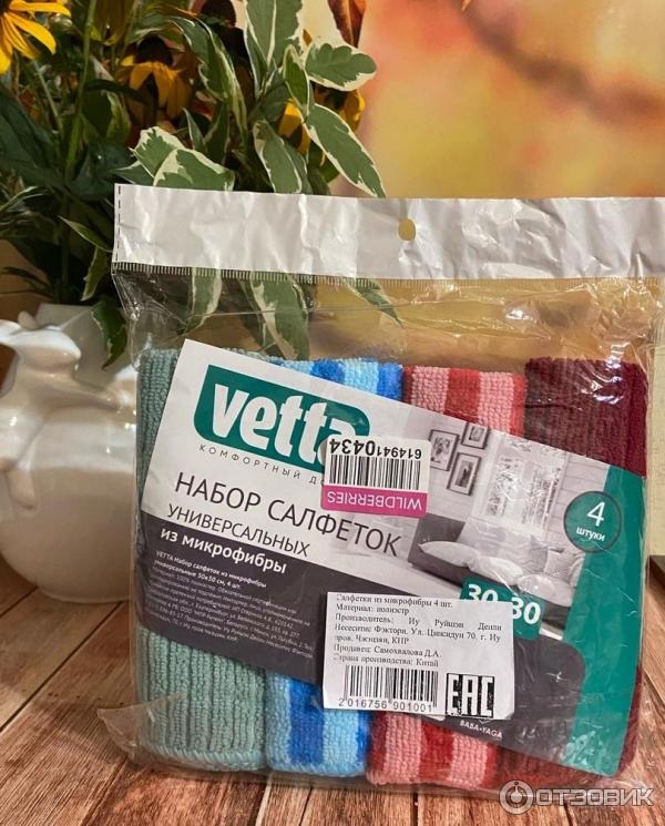Салфетка из микрофибры Vetta фото