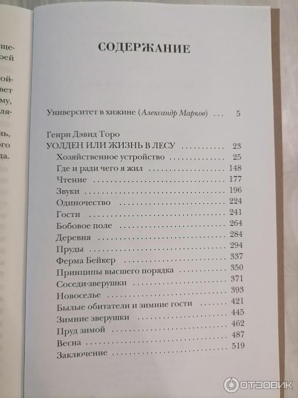 Уолден, или Жизнь в лесу — Википедия