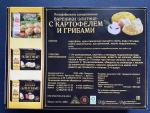 Вареники От Ильиной "Элитные с картофелем и грибами" фото