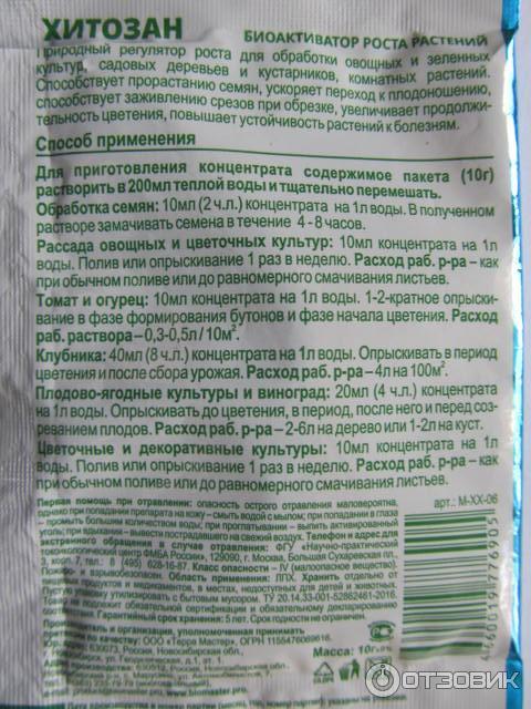 Отзыв о Активатор корнеобразования, роста, цветения, урожайности ...