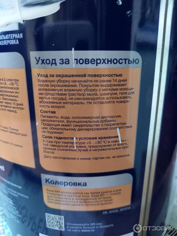 Dulux мебель и дерево состав