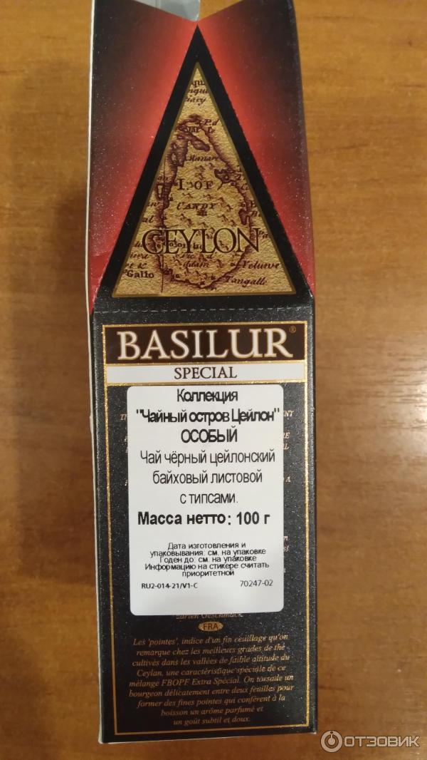 Чай Basilur Special