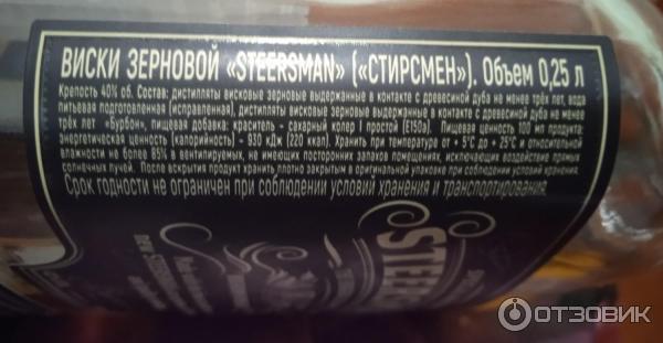 Отзыв о Виски Steersman | Средне ...