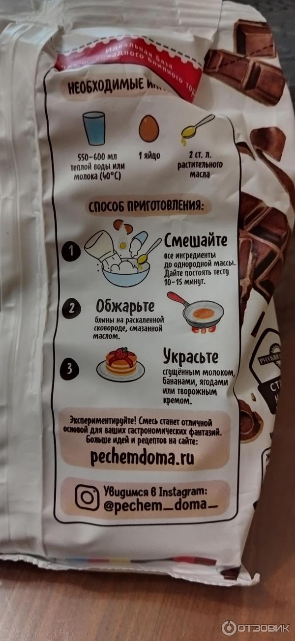 Отзыв о Смесь для выпечки Печем дома "Блины шоколадные" | Блины с шоколадом