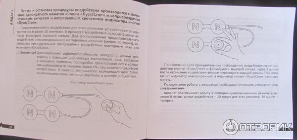 Отзыв о Аппарат магнитотерапевтический Алмаг+ Еламед ...