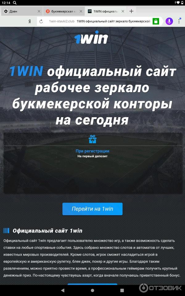 1win рабочее вин зеркалов