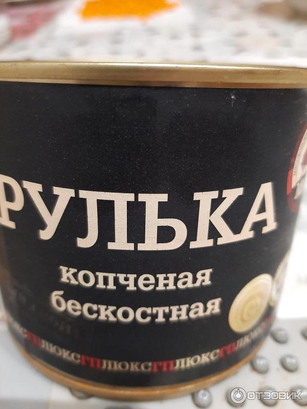 Рулька копченая бескостная Рузком фото