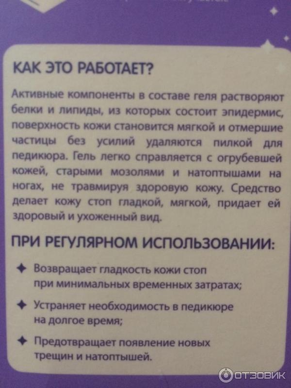 как работает данный гель