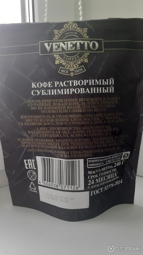 Кофе Venetto Arabica Blend Купить Зерна