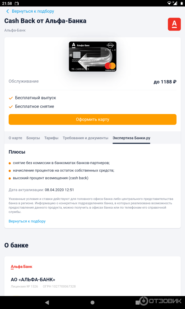 Дебетовая карта Альфа-Банк Cash Back фото