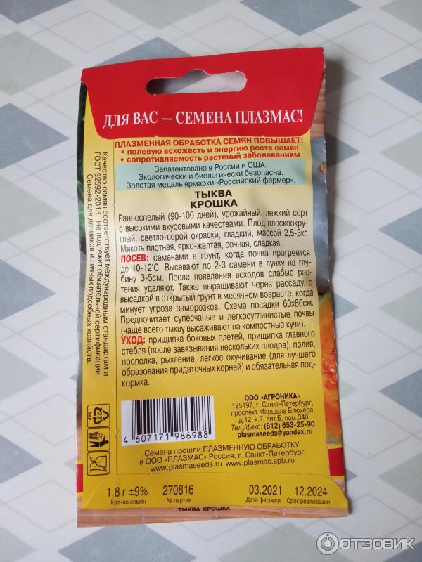 Отзыв о Семена тыквы Плазменные семена "Крошка" | Замечательная Крошка.
