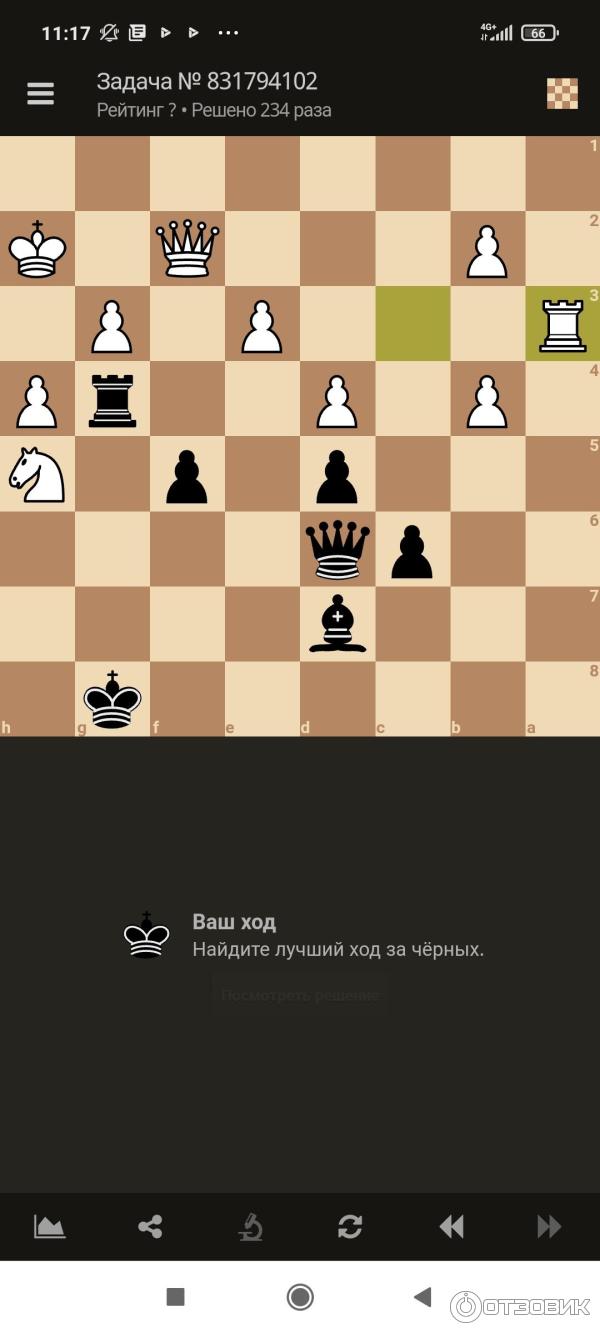 Отзыв о Lichess Free Online Chess - игра для Android | Отличное приложение  для любителей шахмат.