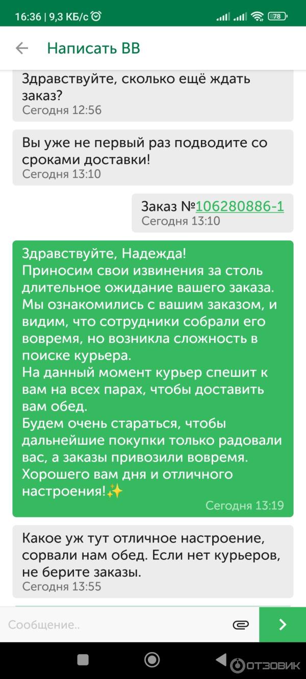 Отзыв о Сеть магазинов 