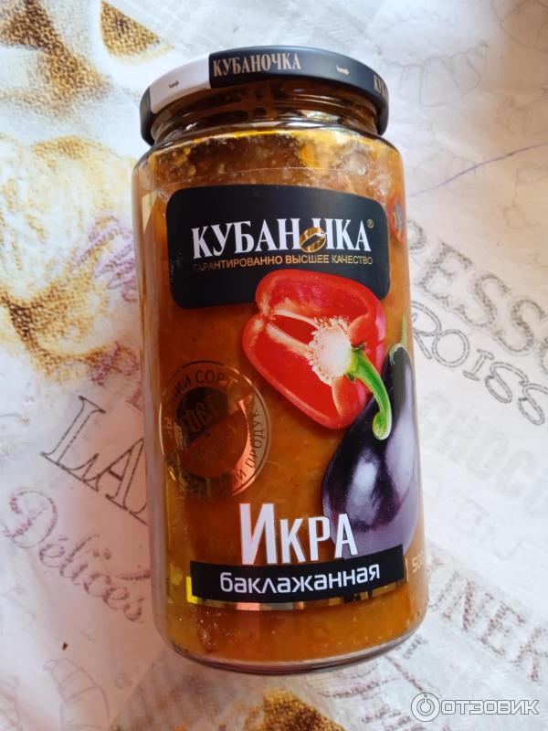 Икра баклажанная Кубаночка фото