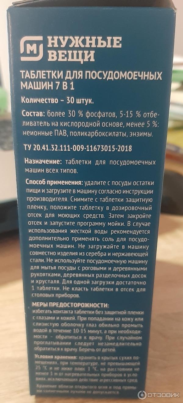 Отзыв о Таблетки для посудомоечной машины Магнит | Недорогие нормальные  таблетки