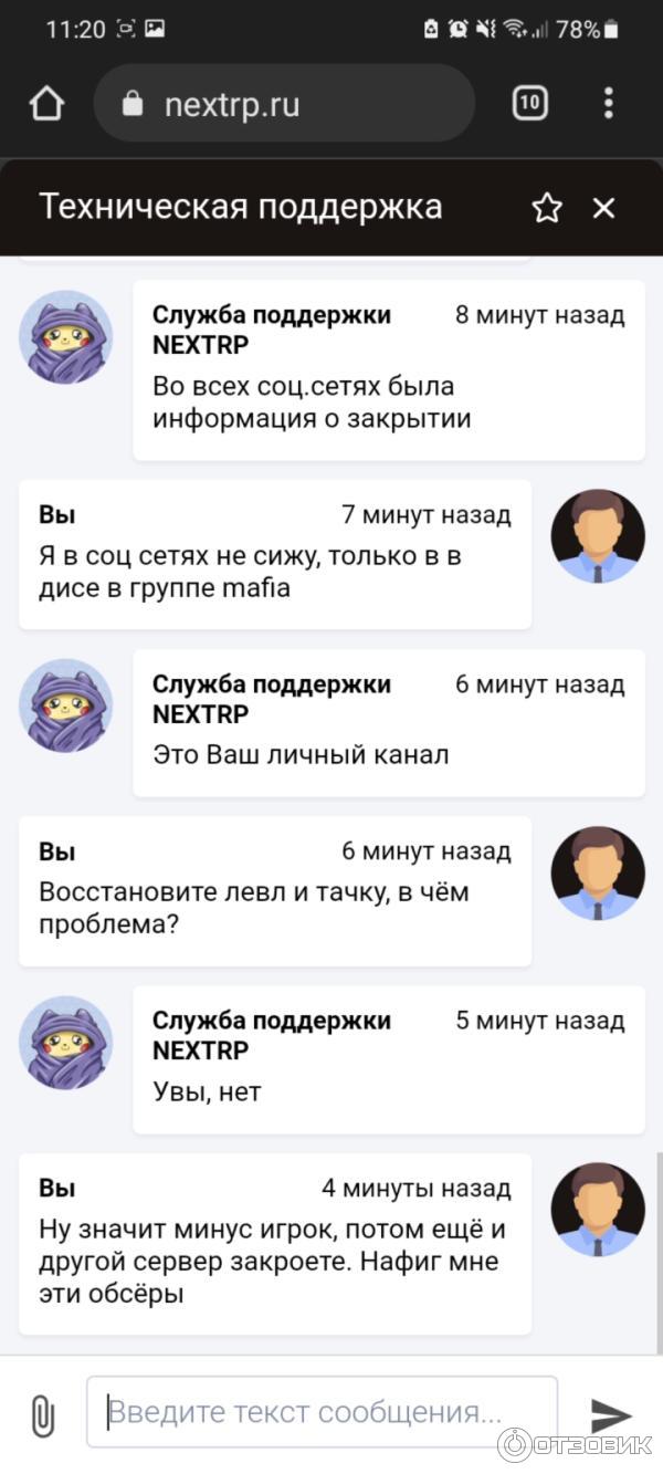 Переписка с поддержкой