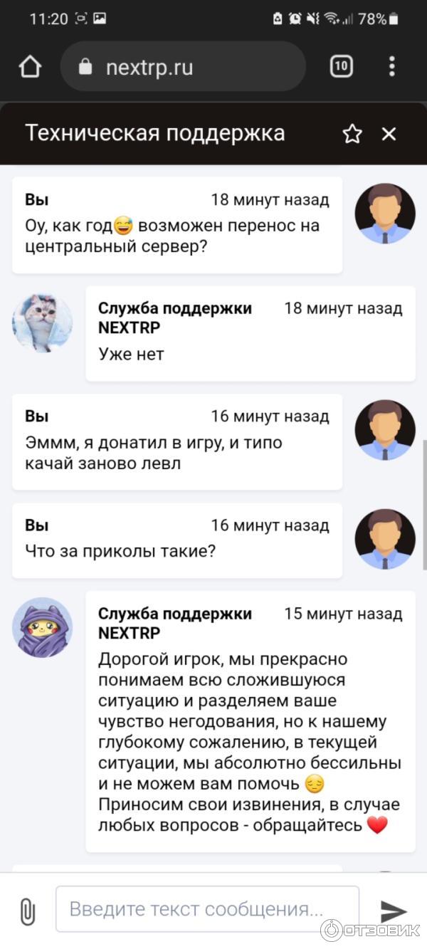 Переписка с поддержкой