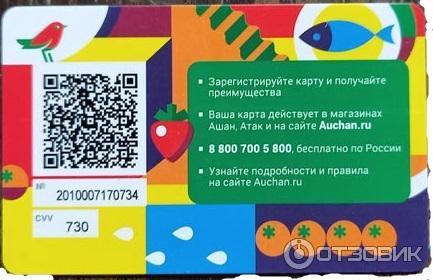 Как выглядит карта ашан