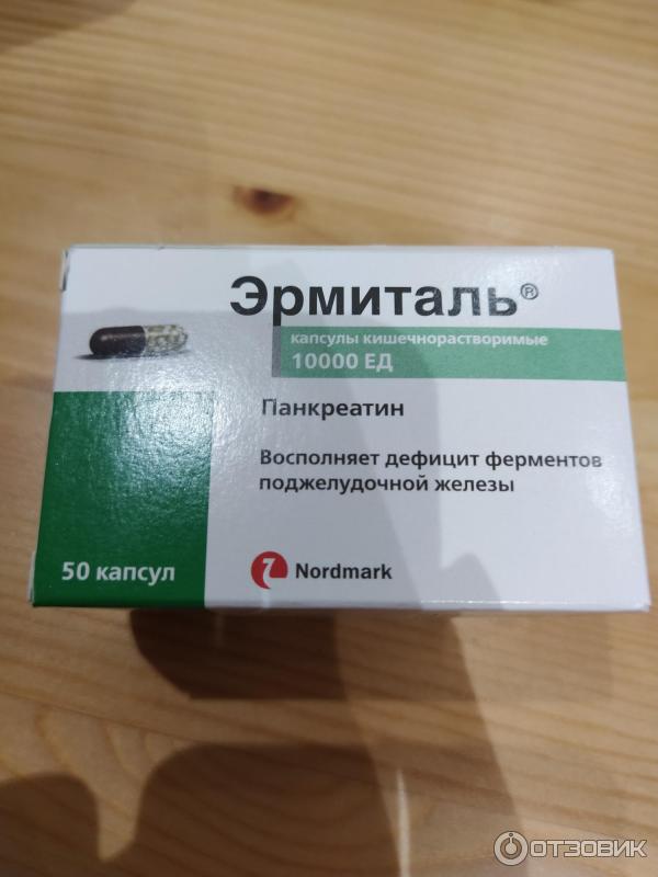 Отзыв о Капсулы Эрмиталь 10000 | При обострении панкреатита. Помогают