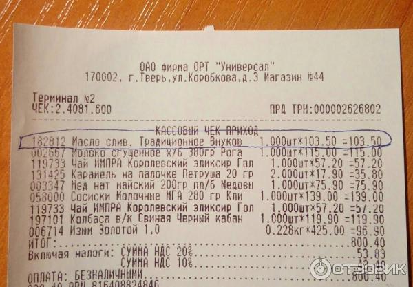 Отзыв о Масло сливочное традиционное Внуковское 82,5% | Нормальное ...