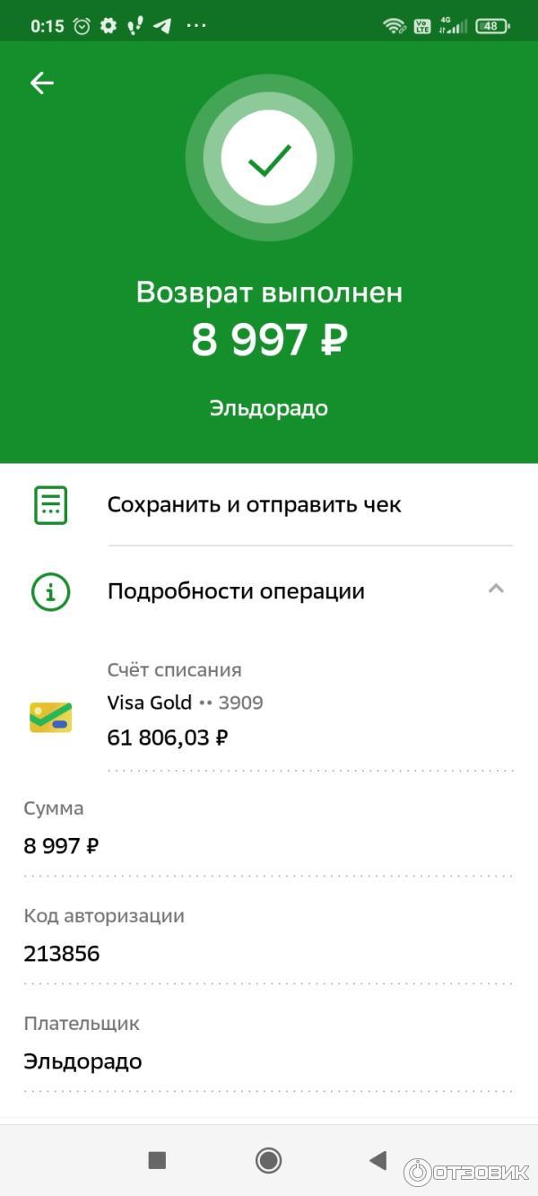 Отзыв о Сбербанк Онлайн - интернет-банк | Все хорошо не возвращают деньги с  покупки