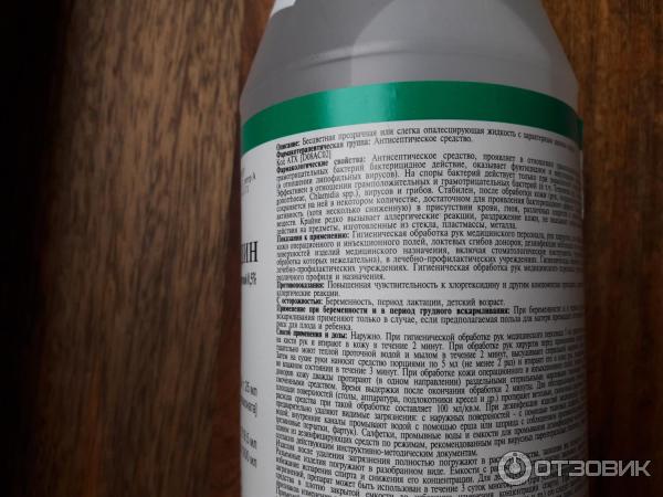 Отзыв о Антисептическое средство Росбио Хлоргексидин спиртовой 0,5% ...
