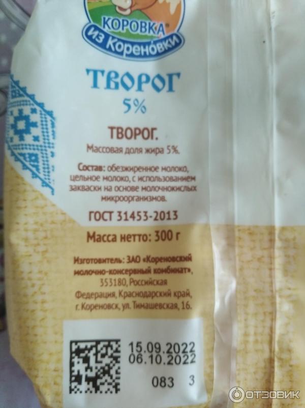 Творог Коровка из Кореновки фото