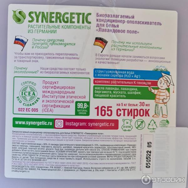 Кондиционер-ополаскиватель для белья Synergetic Refill Лавандовое поле фото