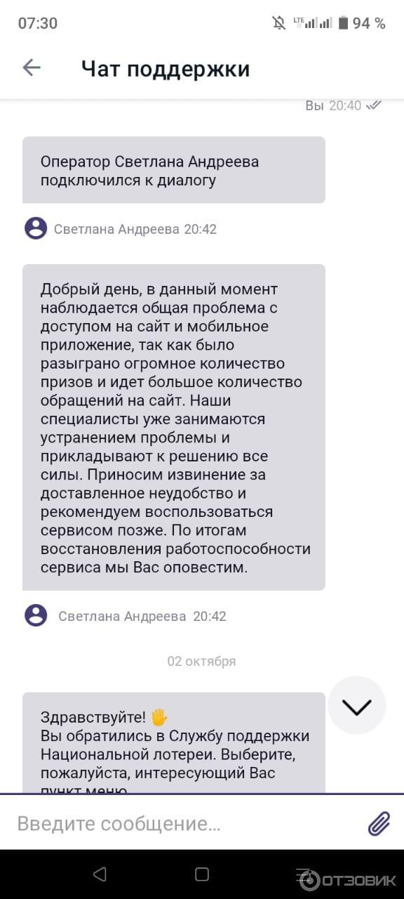 национальная лотерея отзывы сотрудников