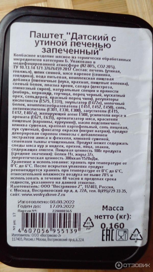 Отзыв о Паштет Рестоль из утиной печени запеченый | Довольно вкусно.