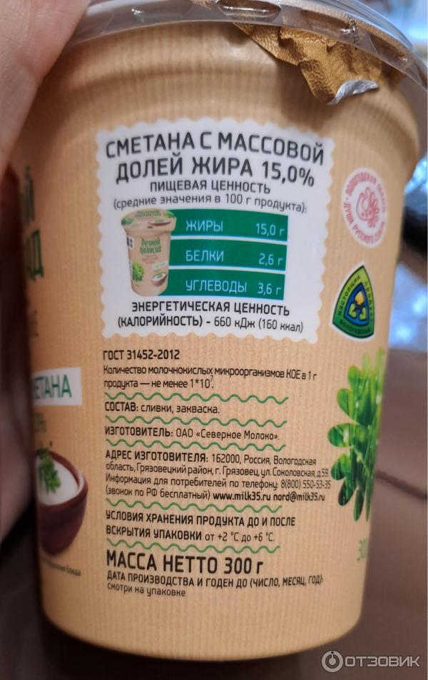 Отзыв о Сметана "Резной палисад" 15% | хорошая и вкусная