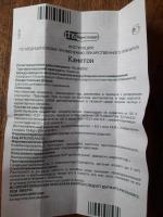 Аэрозоль для горла Фармстандарт Каметон фото