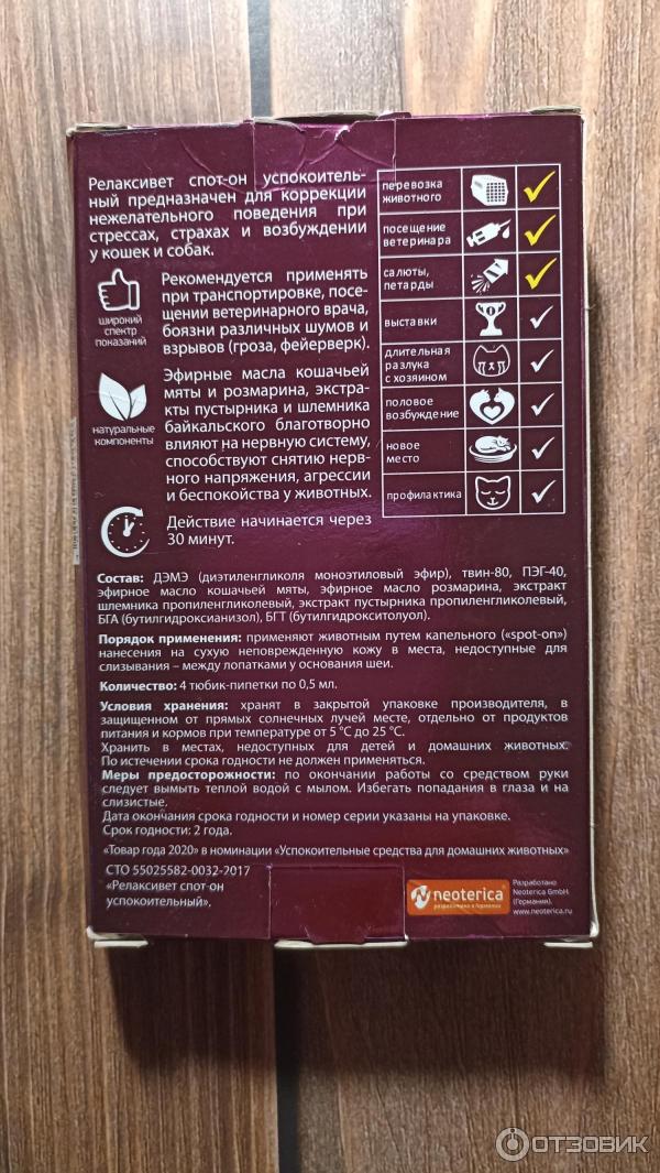 Отзыв о Успокоительное средство для животных Relaxivet | Реальная ...