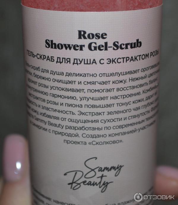 Косметический набор для ухода за телом Sammy Beauty Rose Harmony & Relax Set фото