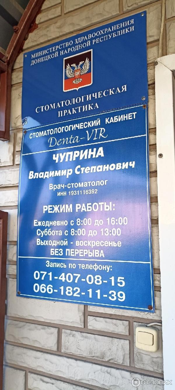 Отзыв о Стоматология 