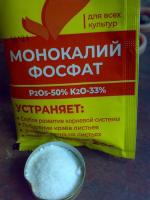 Удобрение Буйский химический завод "Монофосфат калия" фото