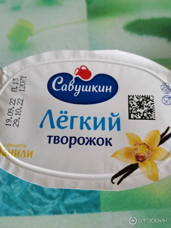 Творог Савушкин Продукт Фото