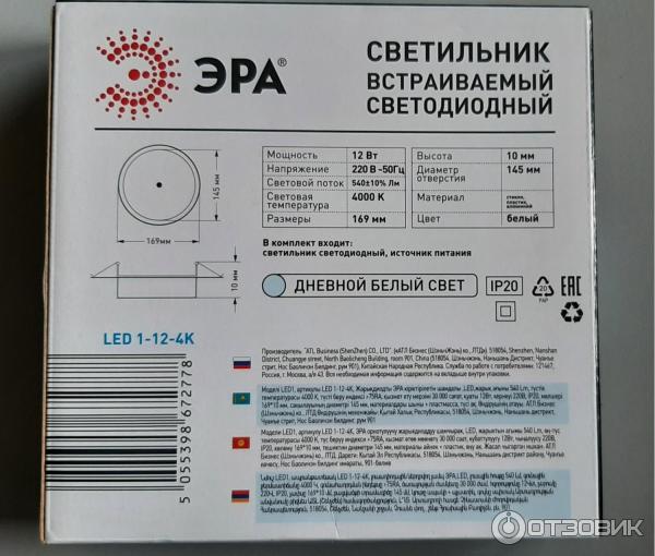 Встраиваемый светодиодный светильник ЭРА LED1 фото